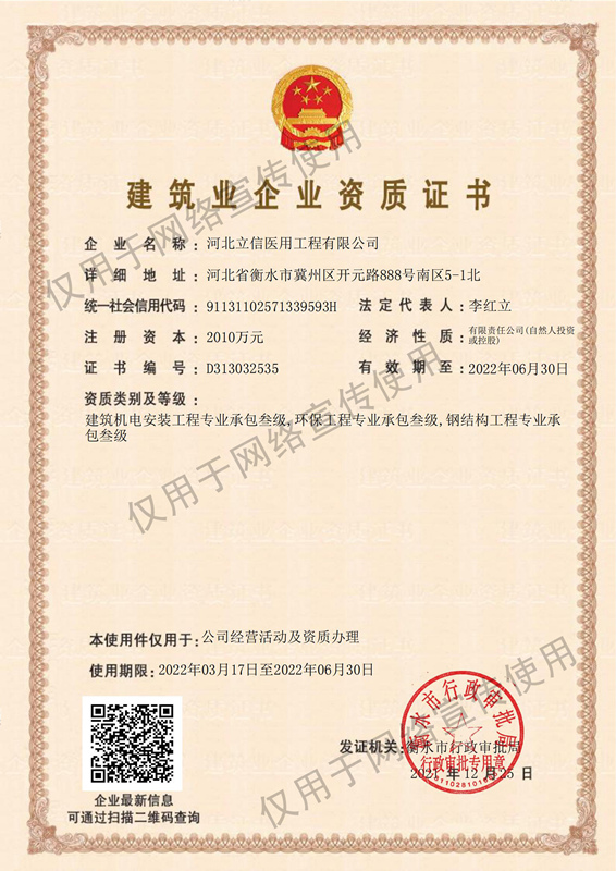 1654574506133671.jpg 資質(zhì)機電批準件--建筑企業(yè)資質(zhì)證書(shū)_副本.jpg