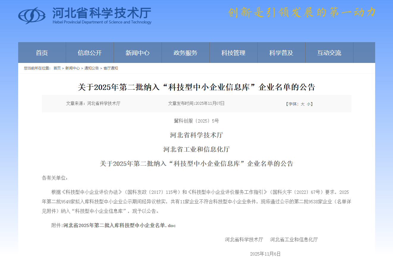 科技型中小企業(yè)名單公示.png
